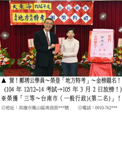 104年鄭琇云_禮金